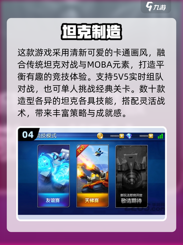 🔥2025最火坦克手游TOP榜💥🎮截图5