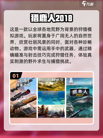 🔥2025超人气猎鹿人手游推荐，快来体验刺激冒险！🦌🎮截图2