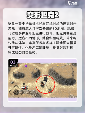 🔥2025最燃坦克网游推荐💥🎮截图4