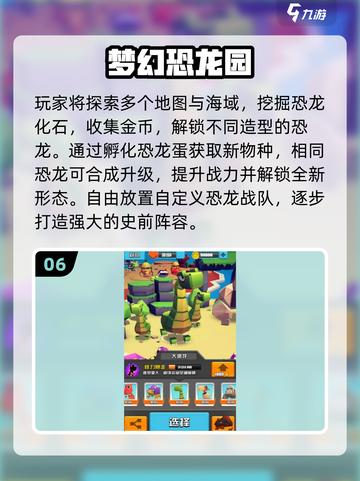 🦖爆款恐龙手游！2025必玩收集恐龙蛋游戏大全💥截图7