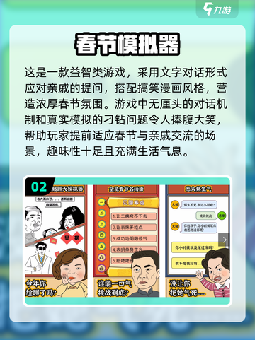 🎉2025过年必玩经典游戏排行榜🔥截图3