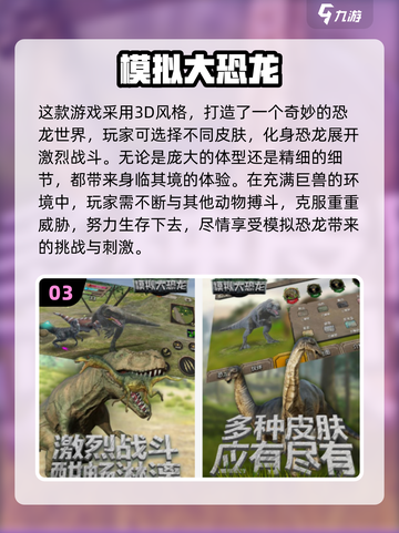 🦖2025超火恐龙小游戏入口大公开！截图4