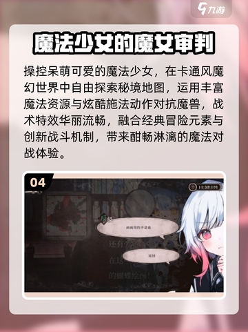 ✨2025最火魔法少女游戏Top榜🔥截图5