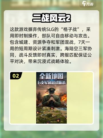 🔥2025最热门国战手游推荐🔥十大必玩网游清单！截图3