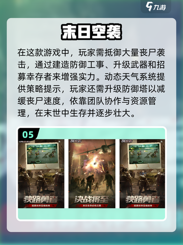 🔥2025必玩！媲美亿万僵尸的烧脑游戏合集🎮截图6