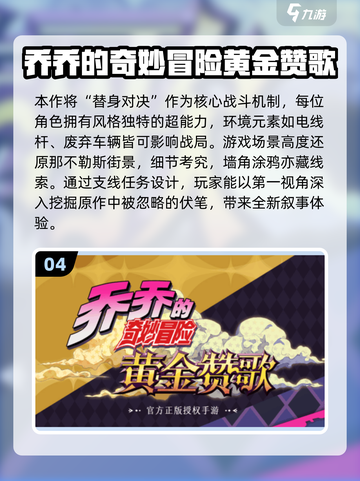 🔥2025必玩JOJO手游推荐！🎮冒险不停歇💥截图5