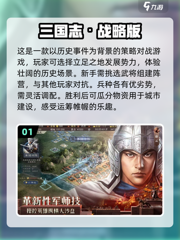 🔥2024必玩的大型三国手游推荐🔥截图2