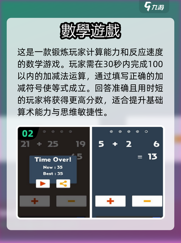 小学生数学游戏大揭秘🔥免费排行2024别错过！截图3
