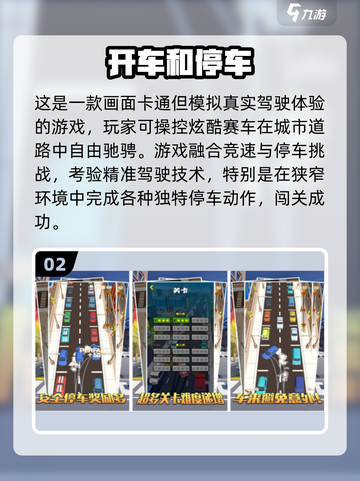 🚗🔥2025最火开车手游排行榜出炉！截图3