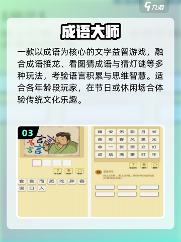 🔥2025最火成语接龙TOP10💥截图4
