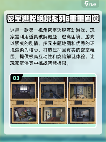 密室逃脱手游推荐🔥免费下载链接汇总🎉截图4