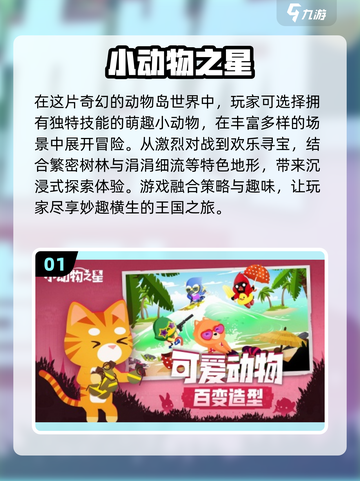 2024超🔥变身动物游戏大揭秘🐾截图2
