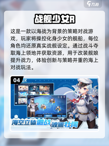 2025舰娘游戏TOP10🔥必玩榜单来啦！🎮截图5