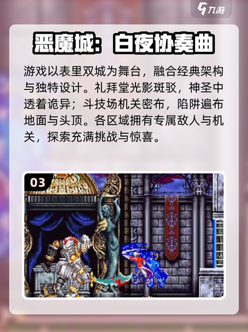 🔥2025十大恶魔城神作曝光！🎮截图4
