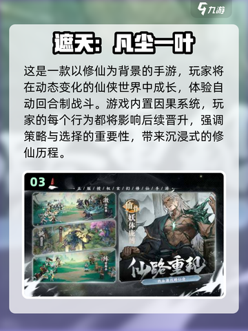 🔥2025最火仙侠手游榜！✨截图4