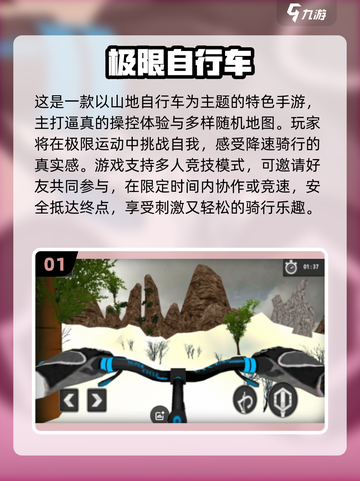 2025速降山地车手游🔥TOP榜单来了！🚴‍♂💥截图2