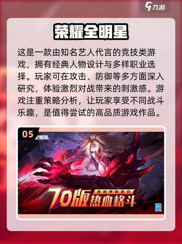 2025超🔥荣耀手游推荐💥快来下载体验！截图6