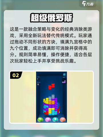 2025爆款俄罗斯方块游戏合集！🎮🔥截图3