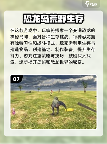 🦖恐龙游戏大揭秘🔥2025最耐玩榜单🎉截图8