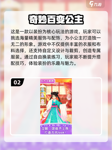 2024必玩公主换装合集✨， Dress Up爱好者的天堂！截图3