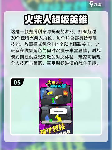 🔥2024超有趣火柴人动作游戏推荐🎉截图6