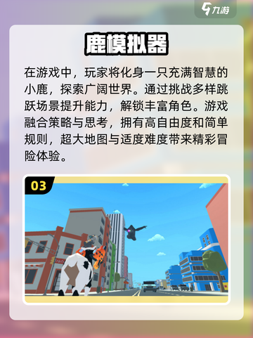 🎄2024超人气驯鹿游戏合集，好玩到停不下来！截图4