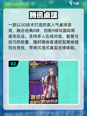 🎱2025最火3D台球手游TOP5截图3