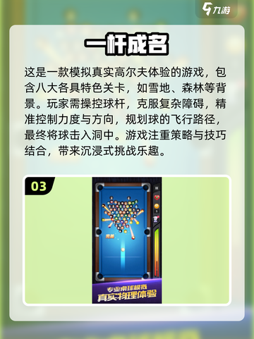 😍2024必玩！经典2D台球游戏合集🔥截图4