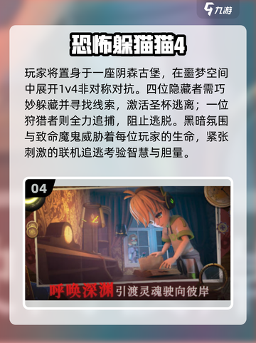 🔥2025最火联机恐怖手游TOP榜😱截图5