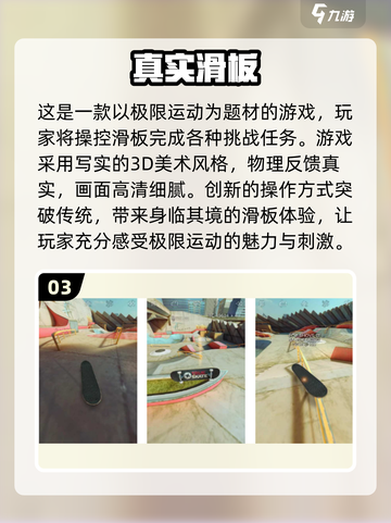2024必玩🔥滑板游戏大揭秘🎉截图4