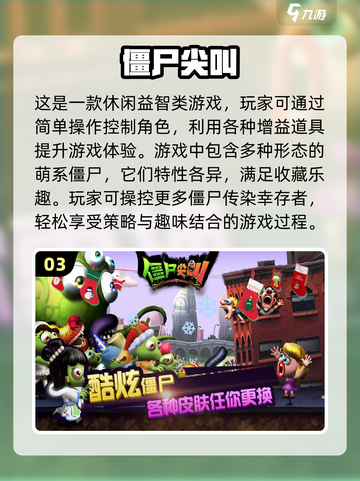 🔥2024必玩僵尸单机游戏推荐좀截图4