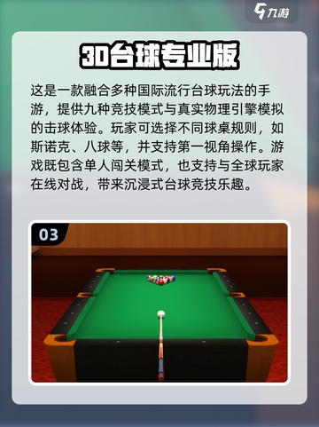 🔥2025最FUN台球手游推荐✨玩到停不下来的排行榜！截图4