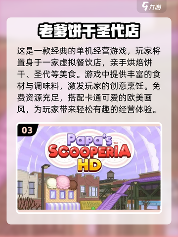 🔥2024必玩！免费老爹游戏合集下载📖截图4