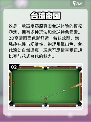 😍2024必玩！经典2D台球游戏合集✨截图3