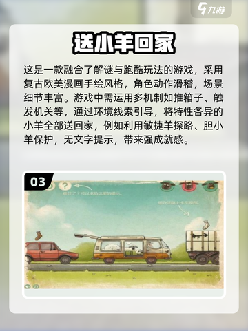 🔥2025必玩羊羊闯关游戏合集 Sheep Game💥截图4