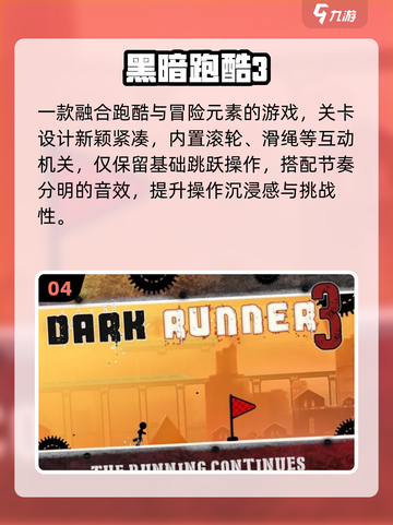 🖤暗影跑酷王者归来！2025最火🔥截图5