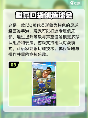 ⚽2025最受欢迎的国内足球手游🔥快来下载体验！截图4