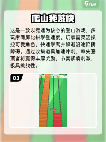 ⛰2025最上头爬山游戏TOP5！🔥截图4