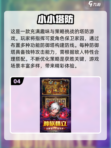 2024超🔥塔防游戏推荐，单机党必玩！💥截图5