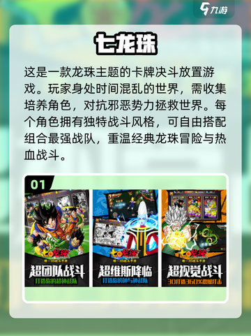 🔥2023必玩！龙珠手游大全来袭💥截图2