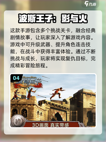 🔥2025超人气波斯王子游戏合集💎截图5
