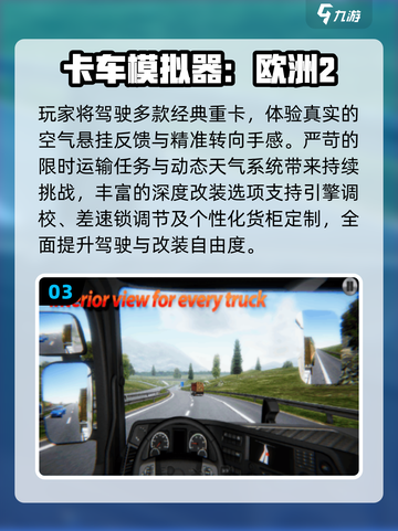🔥2025最火卡车模拟游戏榜💥🎮截图4