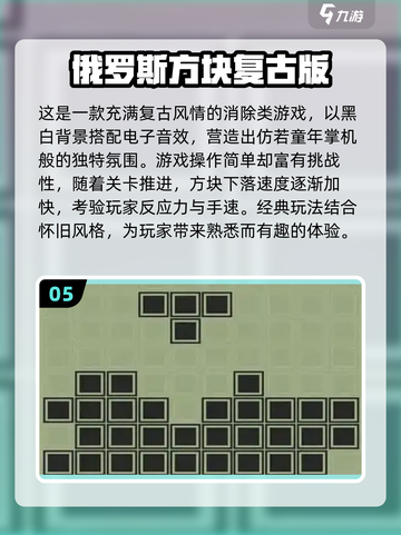 经典怀旧！🔥免费俄罗斯方块游戏大全2024🎉截图6