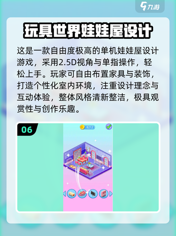 2025爆款娃娃屋游戏TOP10🔥宅家必备！🎮截图7
