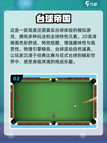 2024必玩！😎经典2D台球游戏合集🎉截图3