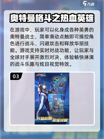 初代奥特曼游戏排行榜🌟下载排行前十🔥截图4