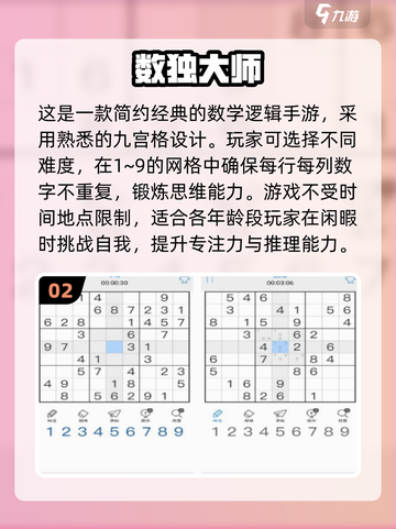 🔥2025最🔥数独在线游戏合集来啦！玩到停不下来Nintendo🚀截图3