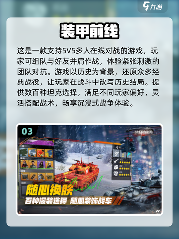 🔥2025最火坦克手游TOP榜💥🎮截图4