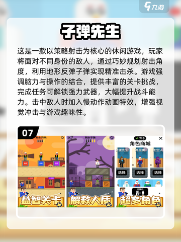 🔥2025最燃子弹射击游戏合集💥截图8