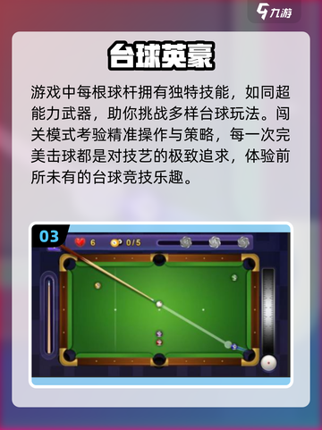 🎱2025最火3D台球游戏推荐！可玩性爆棚🔥截图4